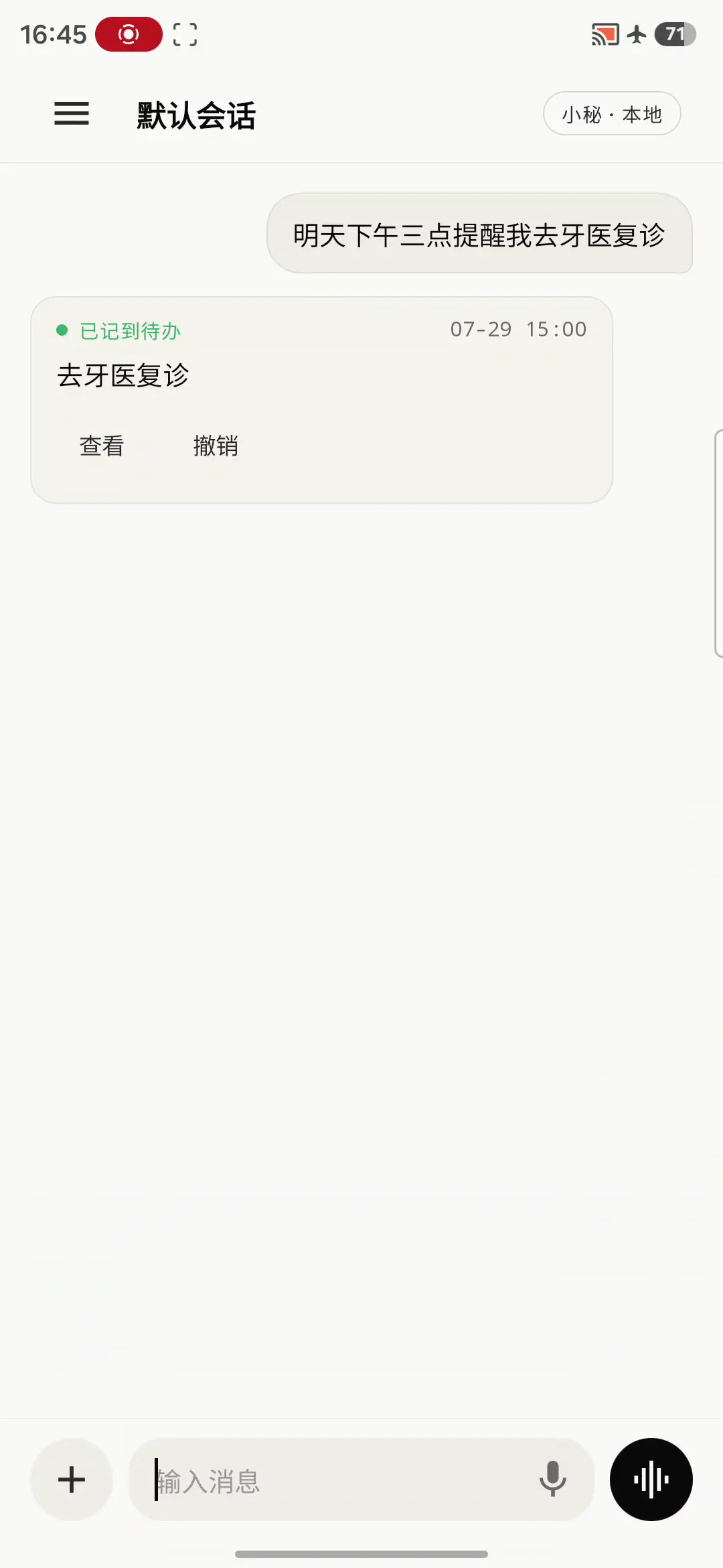 小秘把明天下午三点牙医复诊整理成待办卡的真实界面
